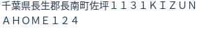 住所