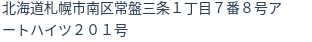住所（登記所在地）