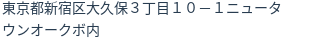 住所