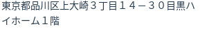 住所(登記所在地)
