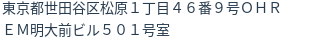 住所（登記所在地）