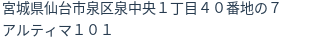 住所