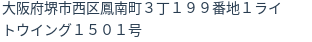 住所