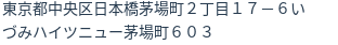 住所（登記所在地）
