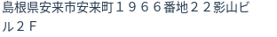 住所