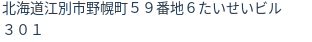 住所