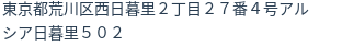 住所