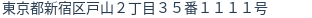 住所（登記所在地）