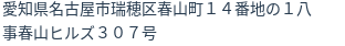 住所