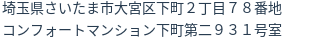 住所
