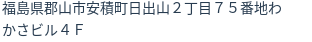 住所