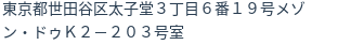 住所