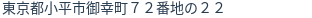 住所（登記所在地）