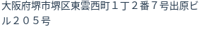 住所