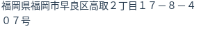 住所（登記所在地）