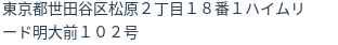 住所(登記所在地)