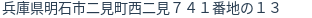 住所(登記所在地)