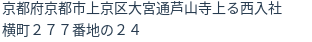 住所（登記所在地）