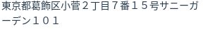 住所(登記所在地)