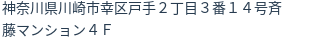 住所