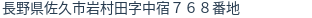 住所（登記所在地）