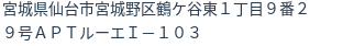 住所