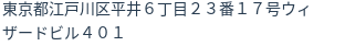 住所（登記所在地）