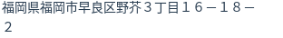 住所（登記所在地）