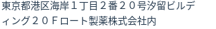 住所(登記所在地)