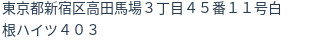 住所（登記所在地）