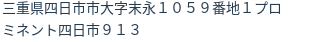 住所（登記所在地）