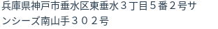 住所