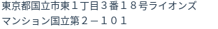 住所(登記所在地)