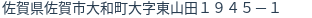 住所(登記所在地)