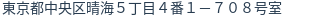 住所