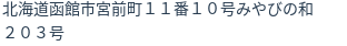 住所(登記所在地)