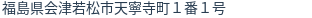 住所(登記所在地)