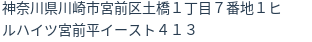 住所(登記所在地)