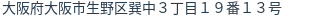 住所（登記所在地）