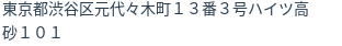 住所(登記所在地)