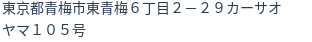 住所(登記所在地)