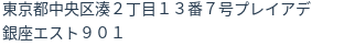 住所