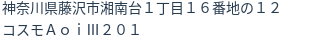 住所（登記所在地）
