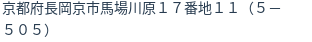 住所