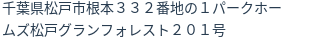 住所（登記所在地）