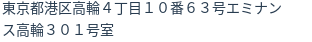 住所
