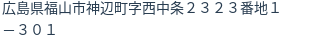 住所（登記所在地）