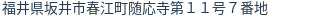 住所(登記所在地)