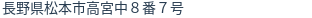 住所（登記所在地）
