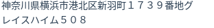 住所(登記所在地)